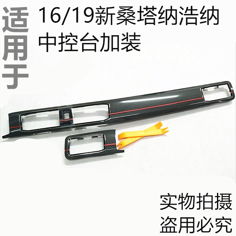 适用新桑塔纳16/22款仪表台中控台改装面板仪表台装饰面板