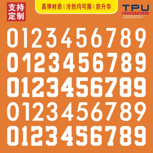 球衣号码定制篮球服比赛烫画足球姓名数字热转印图案印花熨斗LOGO