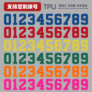 球衣姓名号码定制TPU数字字母高弹力服装烫画百搭定做多颜色 图案