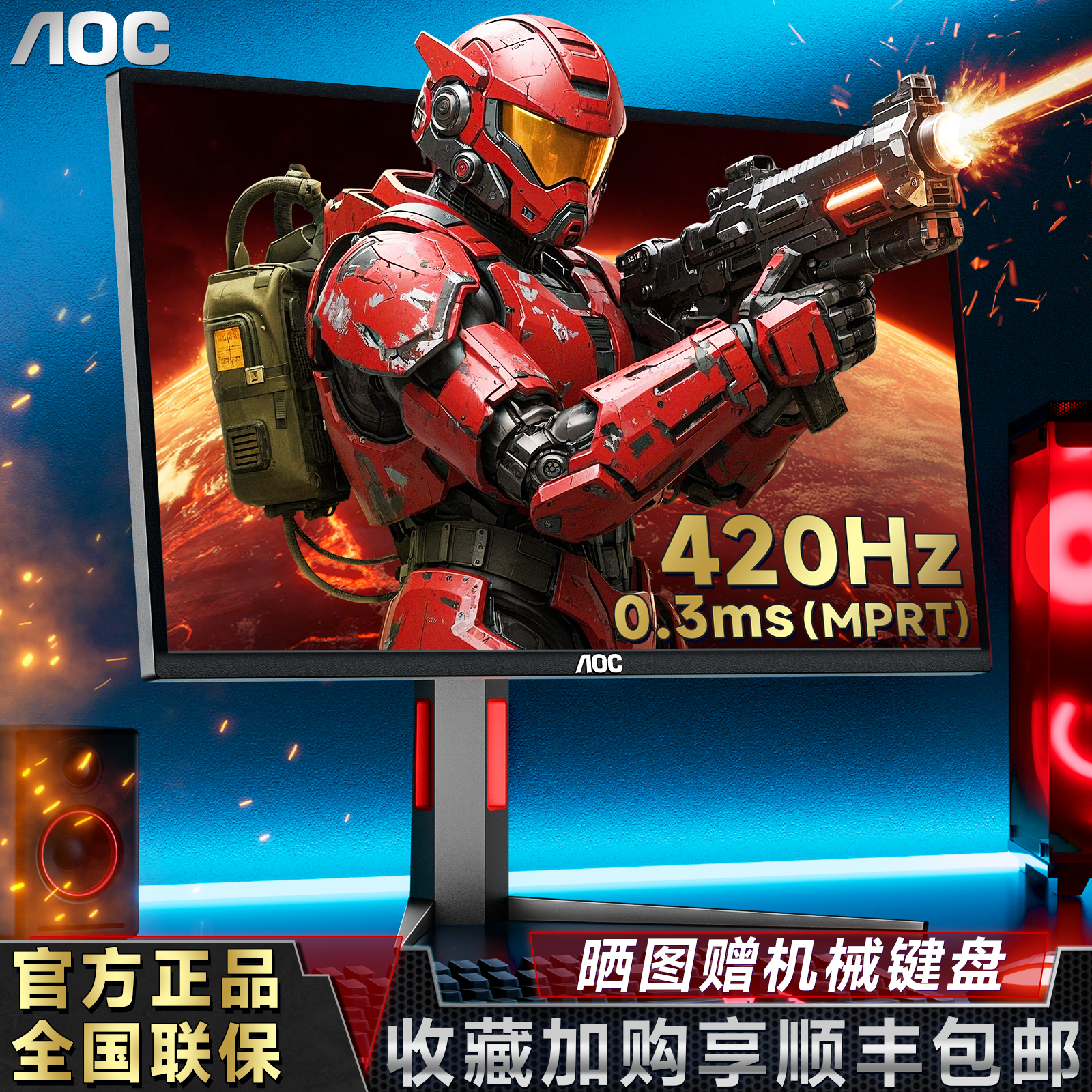 AOC24.5英寸420Hz高刷电竞显示屏
