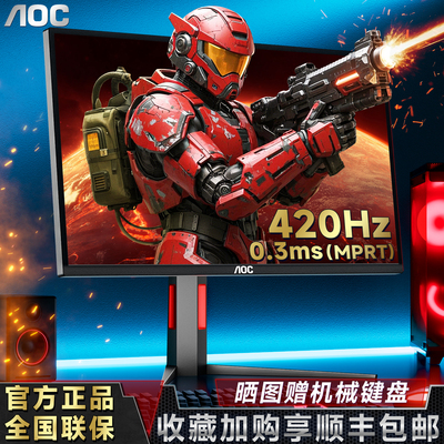 AOC24.5英寸420Hz高刷电竞显示屏