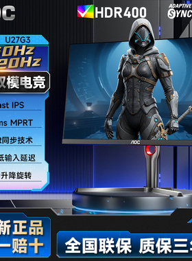 AOC U27G3电竞4K电脑27寸160HZ显示器游戏IPS台式电脑屏幕HDMI2.1