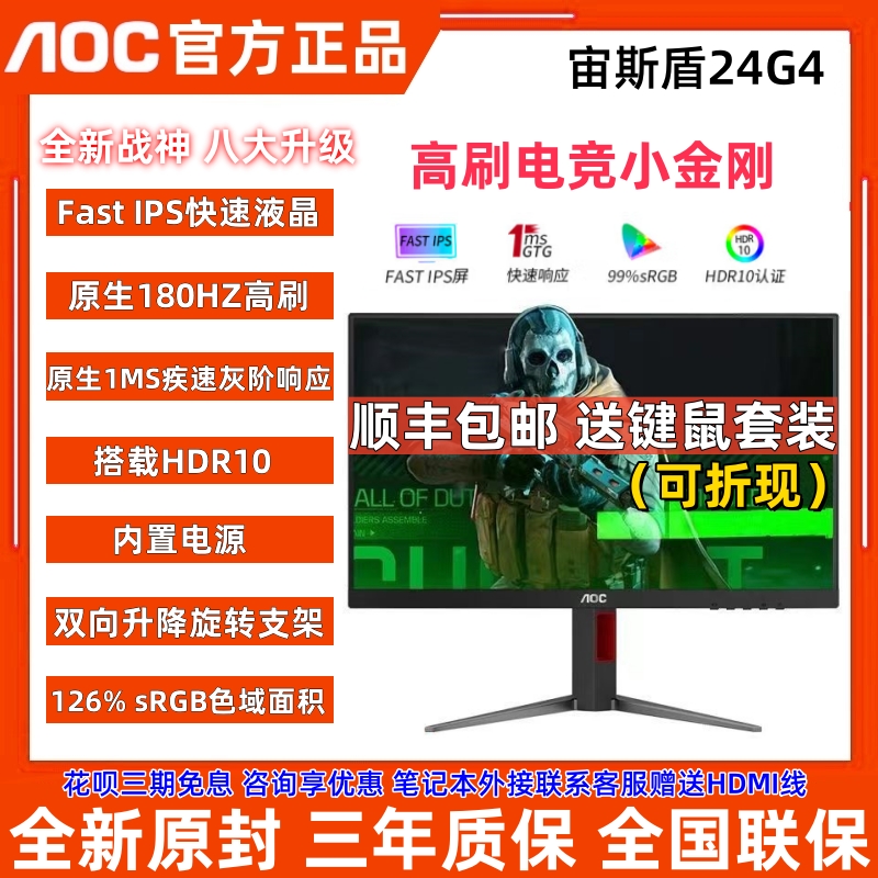 AOC24G4电竞IPS24英寸液晶180HZ显示器27G4电脑27寸台式屏幕144HZ-封面