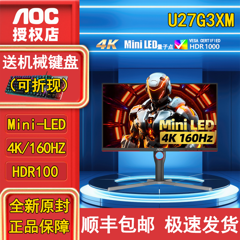 AOC27英寸4KIPS屏MiniLED显示器