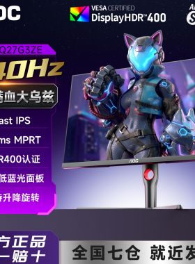 AOC显示屏27英寸2K电竞240Hz显示器300HZ游戏台式电脑屏幕320Hz