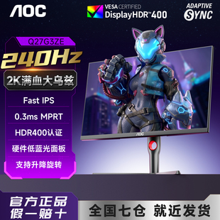 AOC显示屏27英寸2K电竞240Hz显示器300HZ游戏台式电脑屏幕320Hz