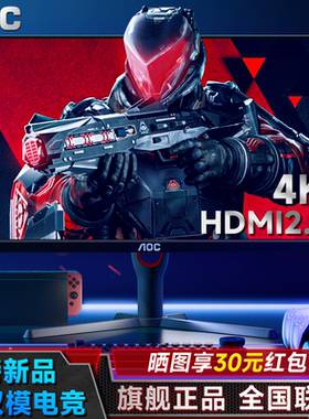 AOC 27英寸4K双模电竞显示器160Hz高刷U27G3电脑HDMI2.1显示屏PS5