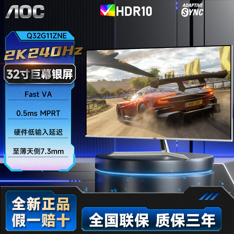 AOC Q32G11ZNE 32英寸2K直面240HZ电竞游戏显示器1MS响应CQ32G10Z