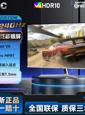 AOC Q32G11ZNE 32英寸2K直面240HZ电竞游戏显示器1MS响应CQ32G10Z