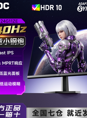 AOC24寸240Hz电竞IPS显示屏144Hz1K笔记本外接300Hz显示器27寸2K