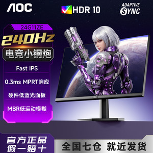 AOC24寸240Hz电竞IPS显示屏144Hz1K笔记本外接300Hz显示器27寸2K