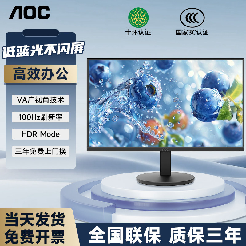 AOC 24寸商用办公显示器可壁挂低蓝光不闪屏HDMI接口快速液晶屏幕
