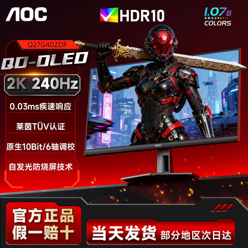 AOC27英寸2k240HzQD-OLED防烧屏
