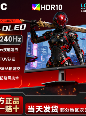 AOC 27英寸2k240Hz电竞显示器QD-OLED液晶屏Q27G40ZDF电脑屏幕360