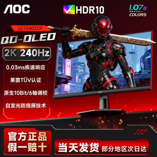 AOC 27英寸2k240Hz电竞显示器QD-OLED液晶屏Q27G40ZDF电脑屏幕360