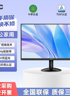 AOC21.5寸高清低蓝光护眼显示屏24英寸办公商用电脑显示器可壁挂