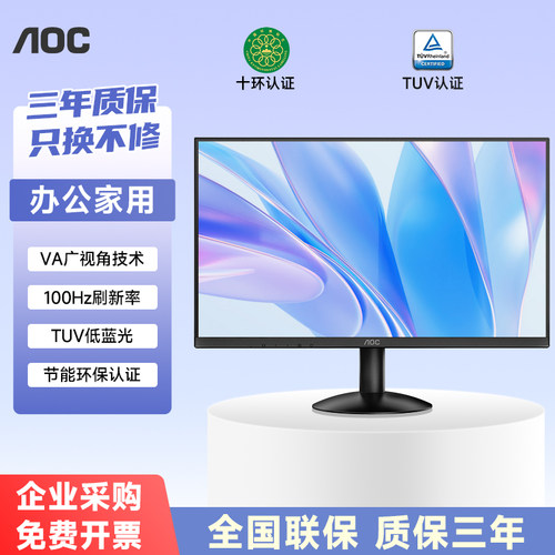 AOC21.5寸家用办公显示器