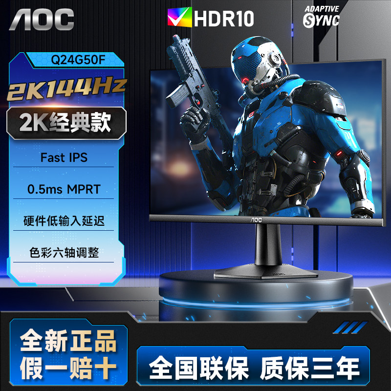 AOC Q24G50F宙斯盾24英寸2K电竞180HZ显示器1MS电脑IPS屏幕144HZ