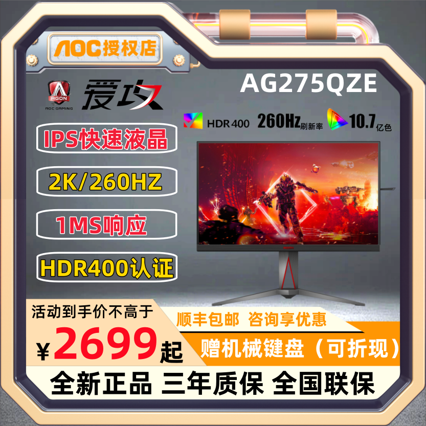 AOC爱攻AG275QZE 27英寸2K高清260Hz电竞IPS升降电脑170显示器32 电脑硬件/显示器/电脑周边 娱乐办公显示器/随心屏/移动屏 原图主图