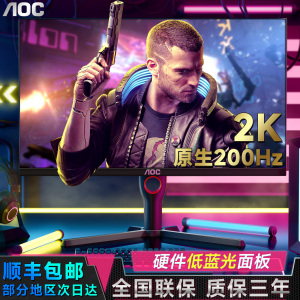 AOC27英寸2K高清IPS电竞200Hz台式电脑显示器Q27G3H2屏幕240Hz180