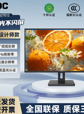 AOC Q27E12 27寸IPS屏幕低蓝光2K100HZ办公家用台式电脑显示器