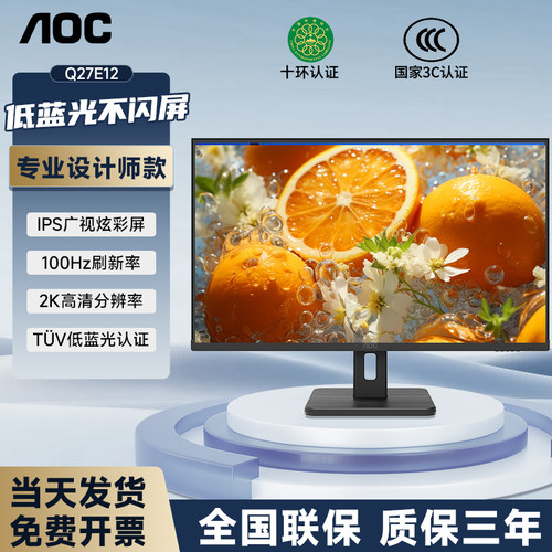 27寸2K办公电脑4K设计显示器