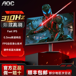 AOC 300赫兹电脑屏幕FPS笔记本外接 24.5英寸310Hz电竞显示器台式