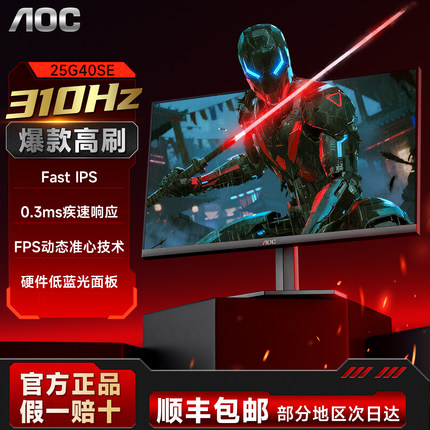AOC 24.5英寸310Hz电竞显示器台式300赫兹电脑屏幕FPS笔记本外接