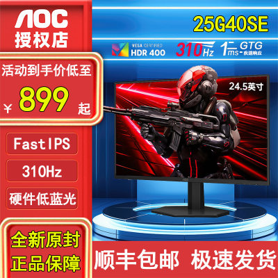 AOC24.5英寸310Hz电竞显示器