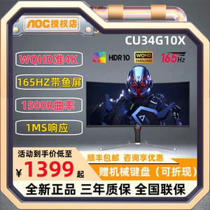 AOC CU34G10X 34英寸准4K165Hz电竞显示器曲面带鱼屏台式电脑屏幕