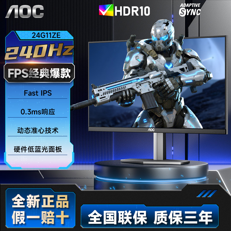 AOC24英寸24G11ZE电竞显示屏240Hz台式电脑显示器IPS官方液晶屏幕