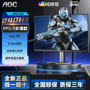 AOC24英寸24G11ZE电竞显示屏240Hz台式 电脑显示器IPS官方液晶屏幕