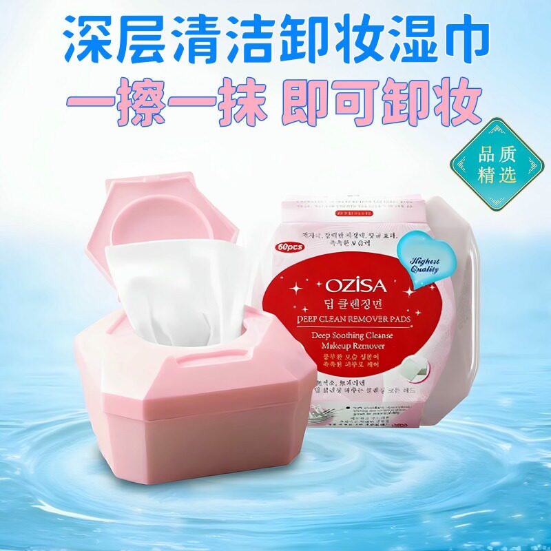 OZISA泰国一次性卸妆湿巾眼唇脸部护肤补水温和清洁懒人一擦即净