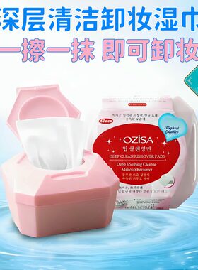 卸妆湿巾深层清洁脸部温和不刺激