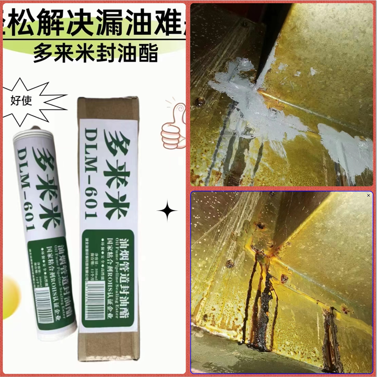 多来米厨房油烟管道漏油补漏胶专业室外排烟管烟囱封油脂铁皮风机