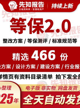 网络信息安全等级保护2.0二级三级等保测评报告标准系统解决方案