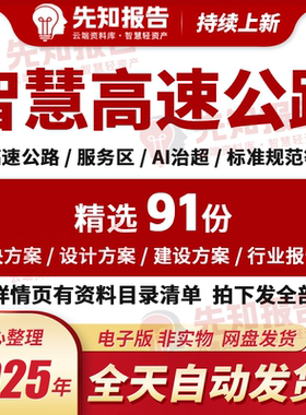 智慧5G高速公路服务区综合管理平台公路AI治超大数据系统建设方案