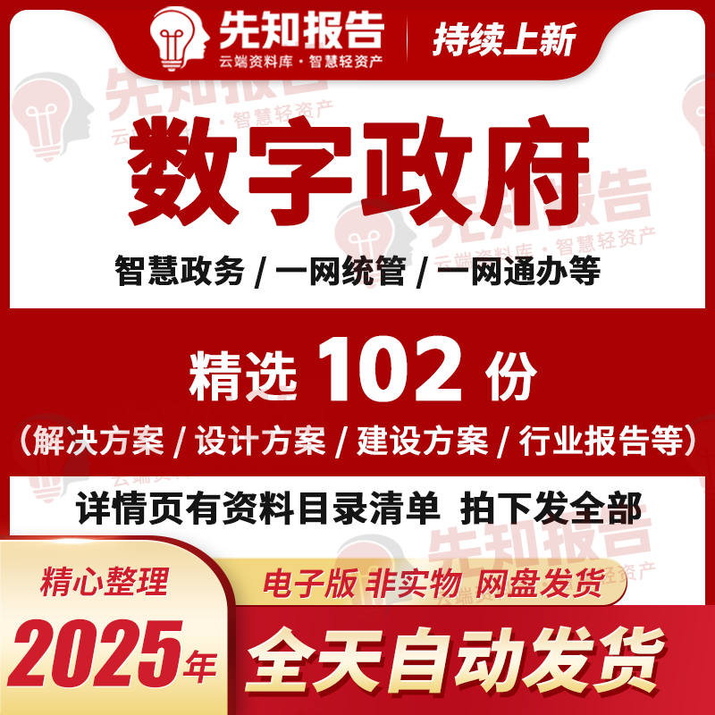 智慧政府数字化政务一网通办一网统管政务大数据解决方案整体规划