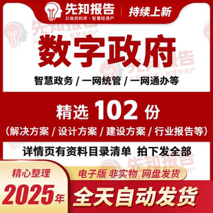智慧政府数字化政务一网通办一网统管政务大数据解决方案整体规划