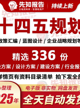 2025央国企十四五规划远景经济计划旅游企业战略蓝图设计报告方案