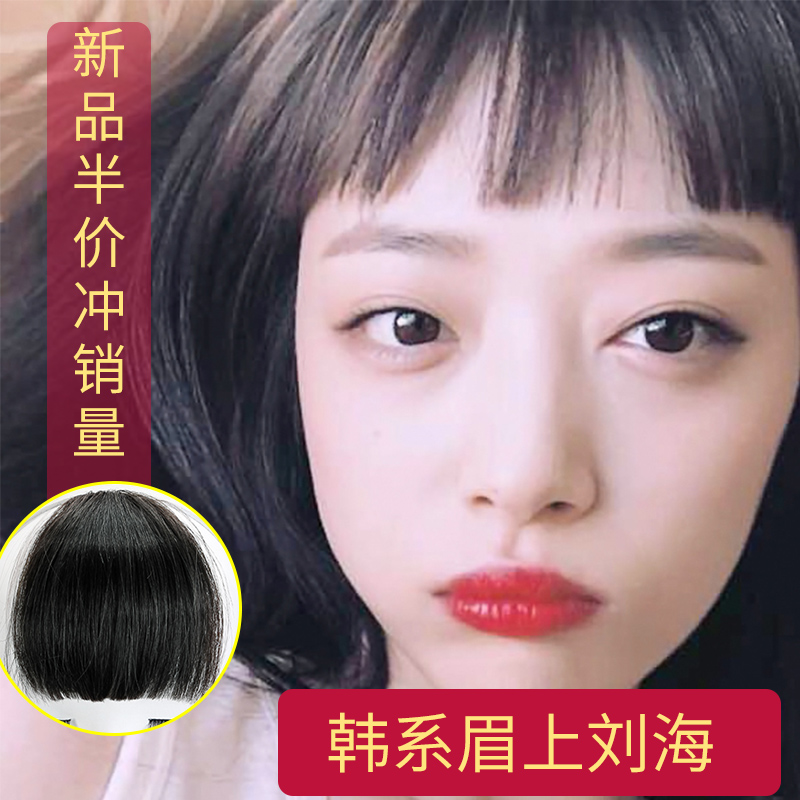 假劉海發片空氣超薄齊劉海日系二次元隱形無痕眉上頭簾逼真短假發