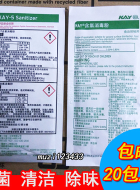 20袋包邮！试用装Kay凯易牌含氯消毒粉麦当劳肯德基餐饮专用绿包
