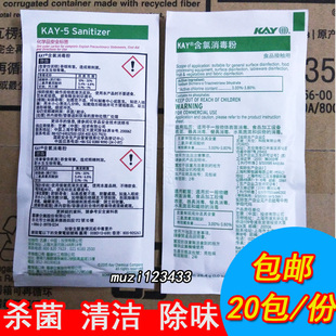 Kay凯易牌含氯消毒粉麦当劳肯德基餐饮专用绿包 试用装 20袋 包邮