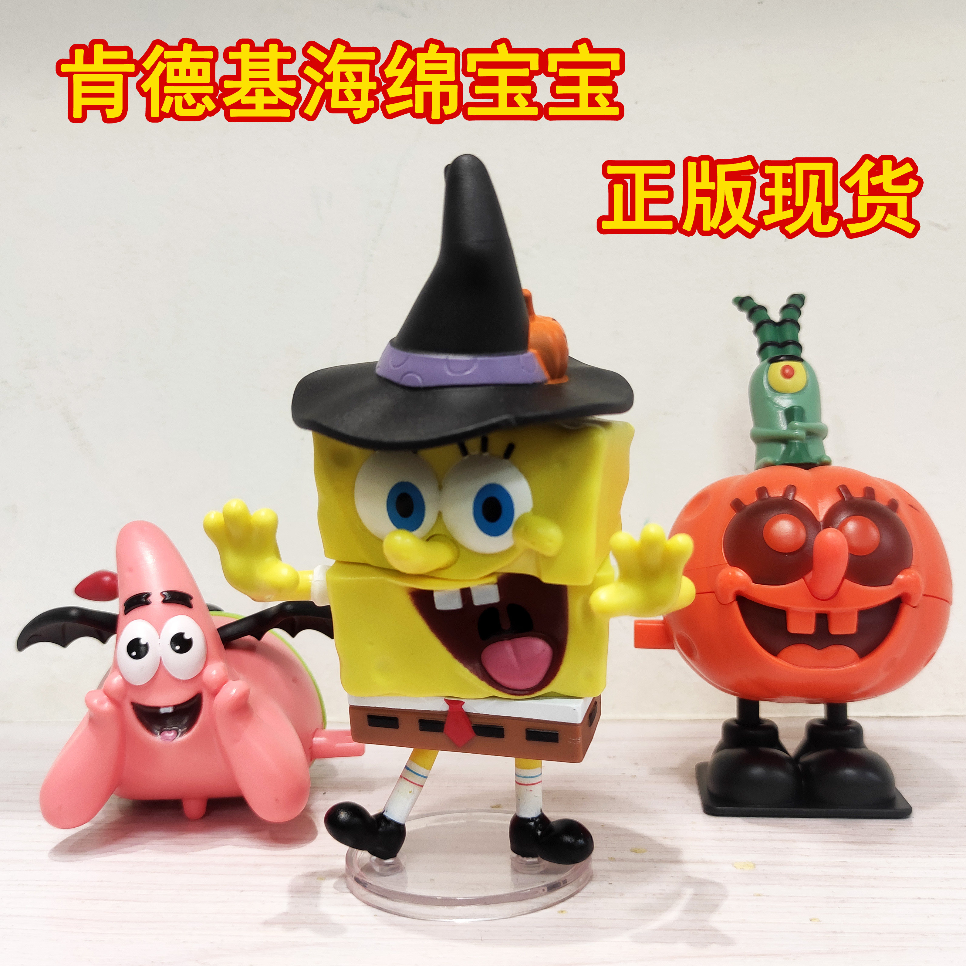 2021肯德基海绵宝宝玩具派大星南瓜痞老板kfc万圣节儿童餐公仔