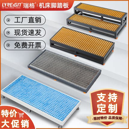 瑞格CNC数控机床脚踏板加工中心脚垫防滑格栅板接油盘车间站板台