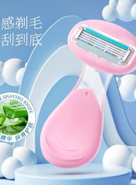 刮毛刀女生专用腋毛阴毛腿毛