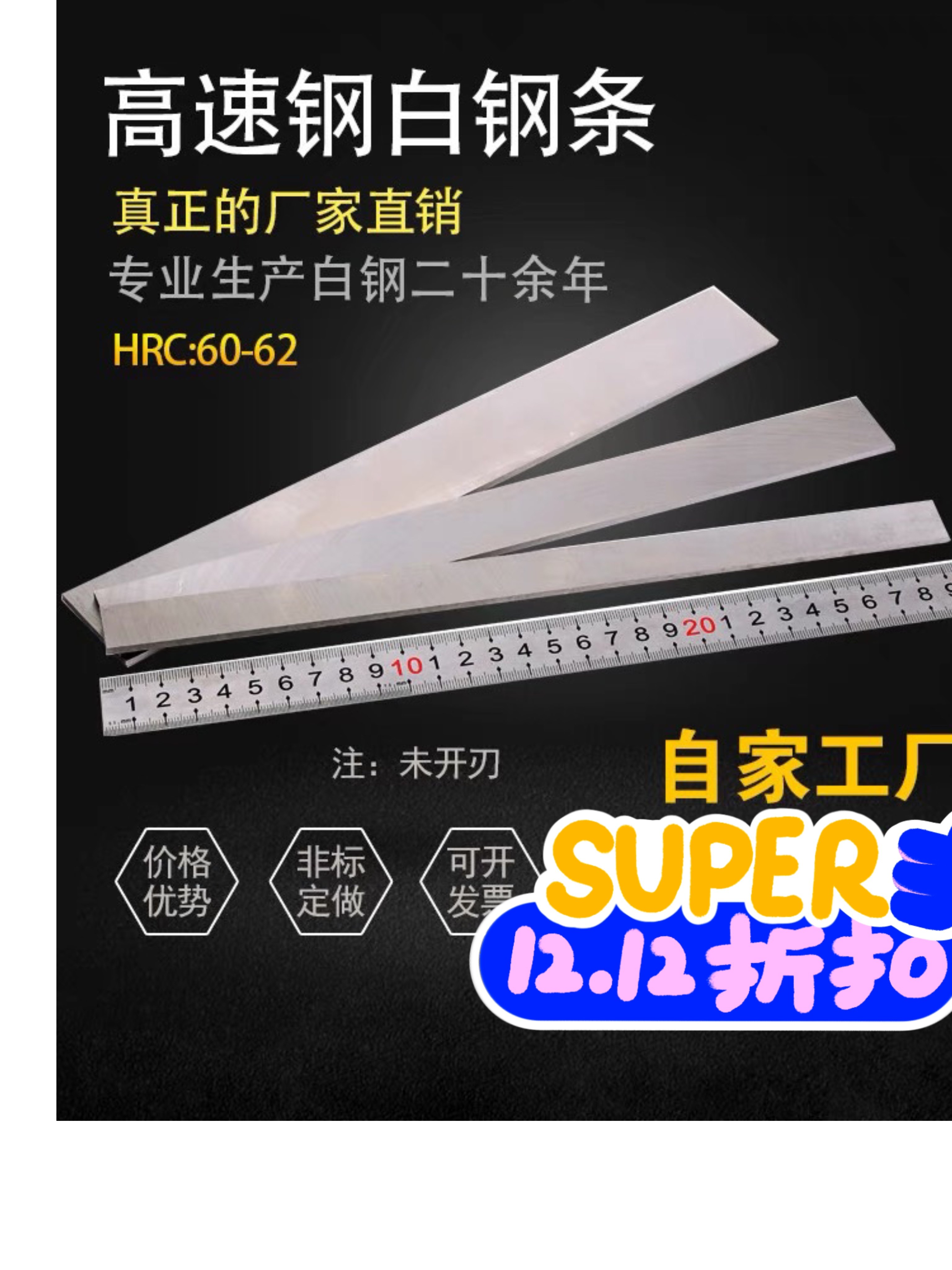 正品超硬200宽HSS车刀白钢条高速钢车刀锋钢刀条实力