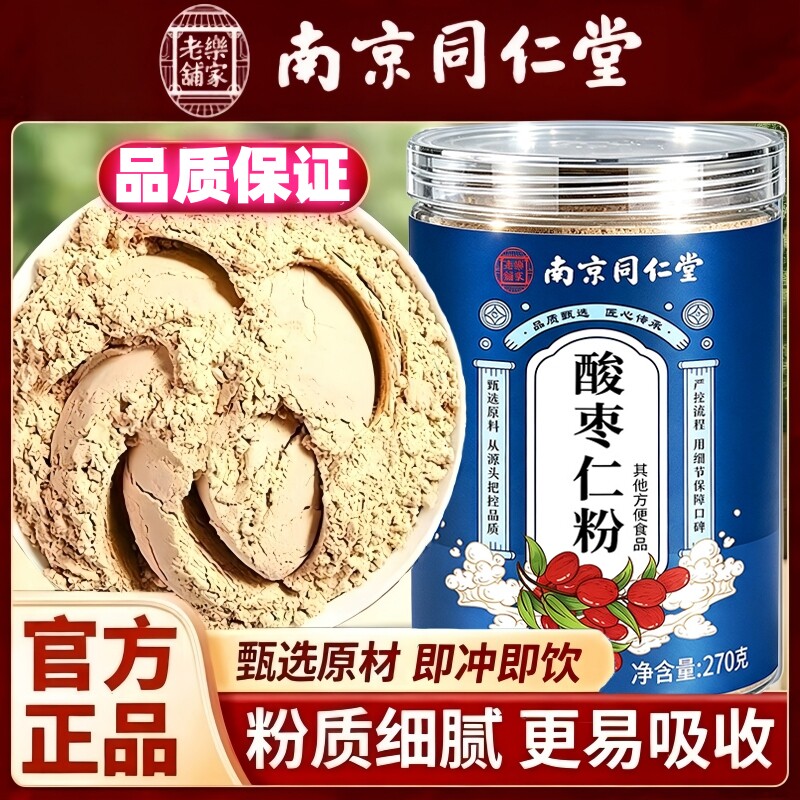南京同仁堂酸枣仁粉安睡整晚图片