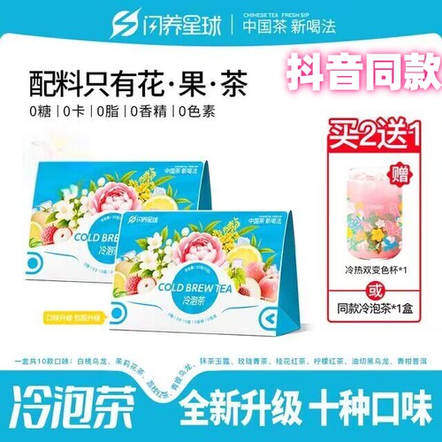 闪养星球冷泡无糖茉莉花茶包