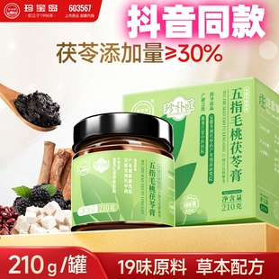 珍宝岛五指毛桃茯苓膏三伏天精选茯苓膏官方正品抖音同款